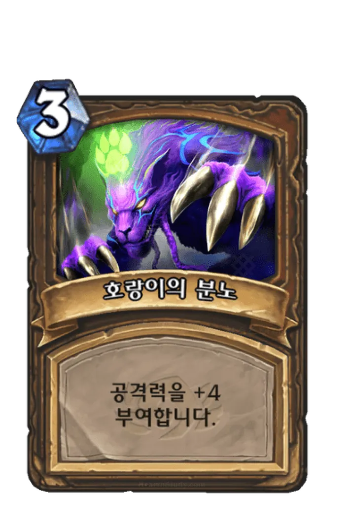 파일:호랑이의 분노.png