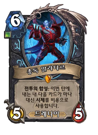 파일:총독 말라다르.png