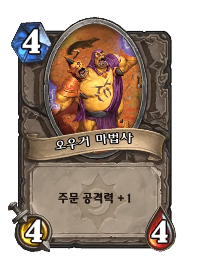 파일:오우거 마법사.png