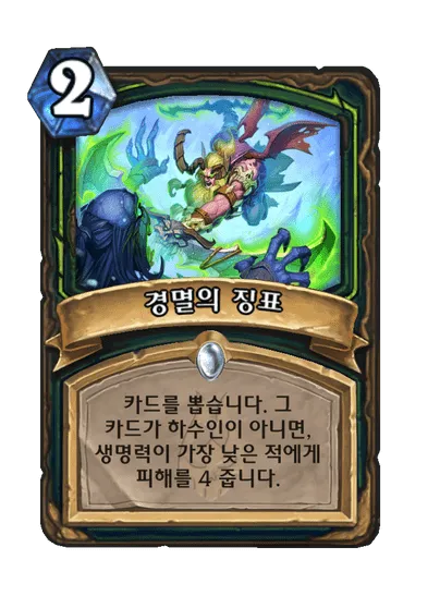 파일:경멸의 징표.png