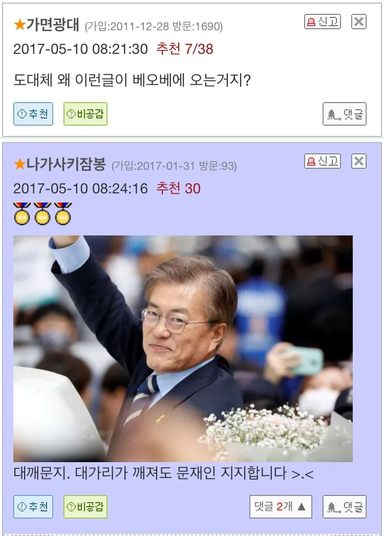 파일:문재인 건들면 뒤질줄 알아라5.jpg