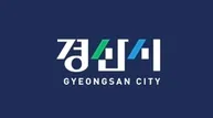 파일:경산시 시기.png