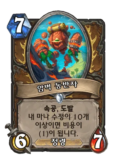 파일:암벽 동반자.png