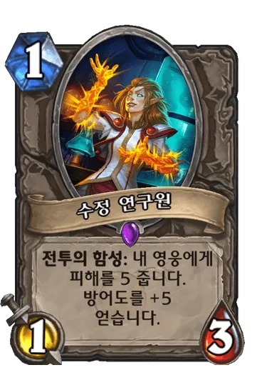 파일:수정 연구원.png