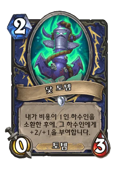 파일:닻 토템.png