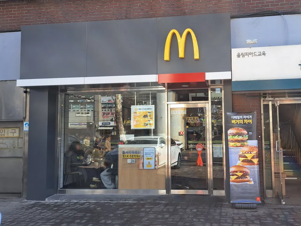 파일:맥도날드 구의역점.jpg