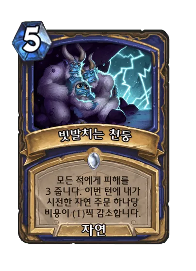 파일:빗발치는 천둥.png