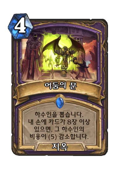 파일:어둠의 문(흑마법사 카드).png
