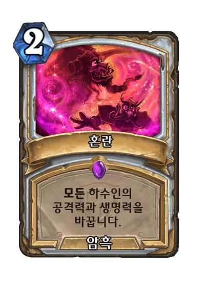 파일:혼란.png