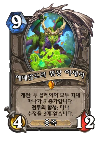 파일:에메랄드의 위상 이세라.png