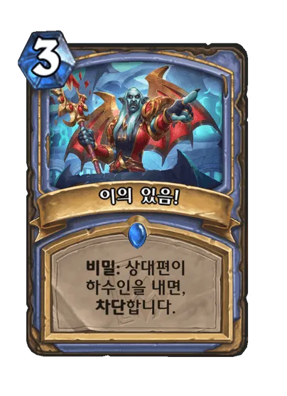 파일:이의 있음!.png