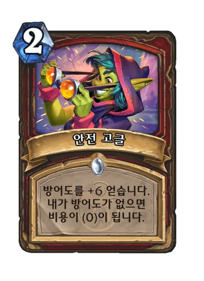 파일:안전 고글.png