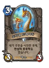 파일:늪지대 트레샤돈.png