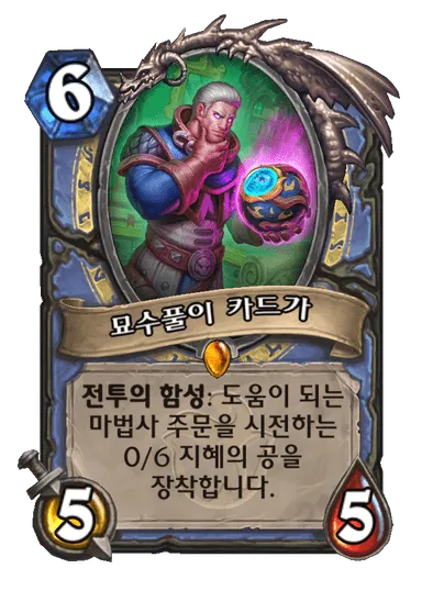 파일:묘수풀이 카드가.png