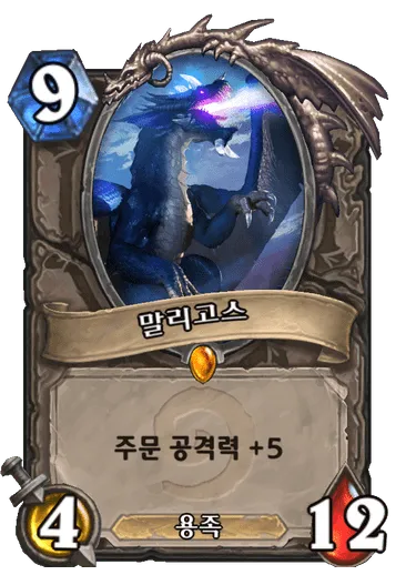 파일:말리고스.png
