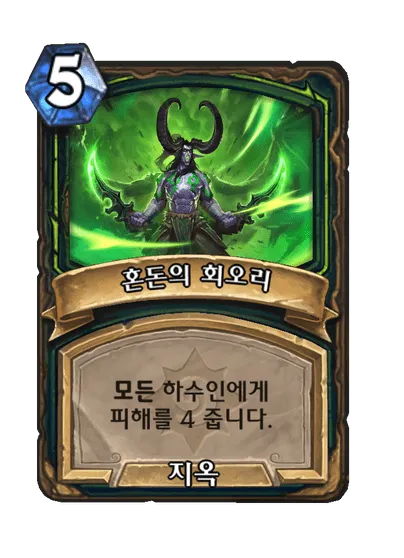 파일:혼돈의 회오리.png