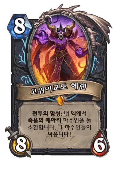 파일:고위이교도 헤렌.png