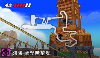 파일:카트라이더 해적 가파른 감시탑.png