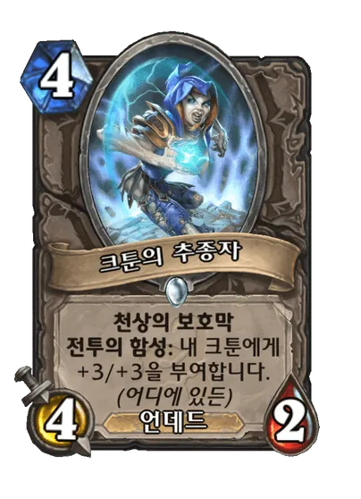 파일:크툰의 추종자.png