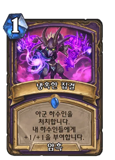 파일:냉혹한 집결.png