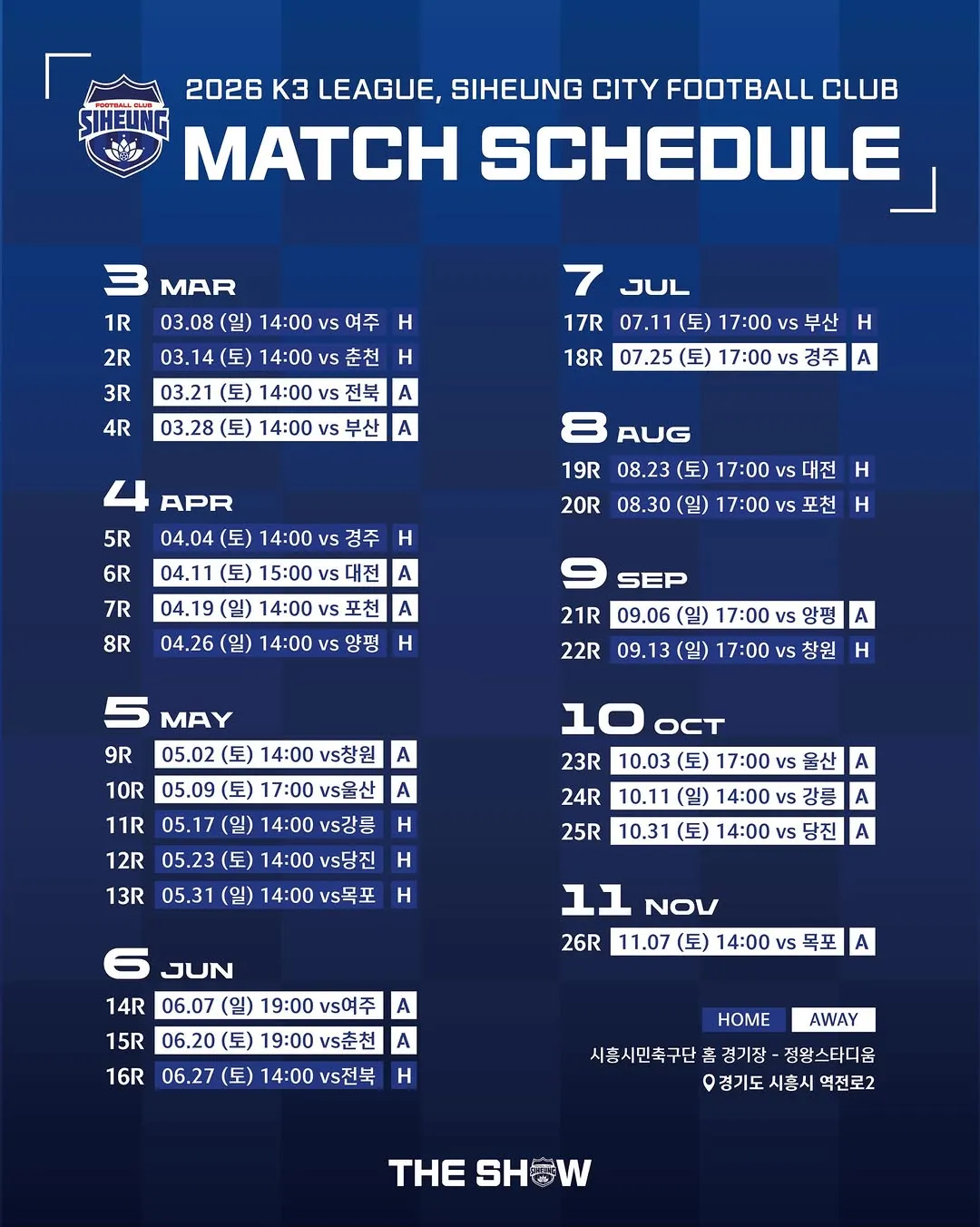 파일:시흥시민축구단 26시즌 경기일정.jpg