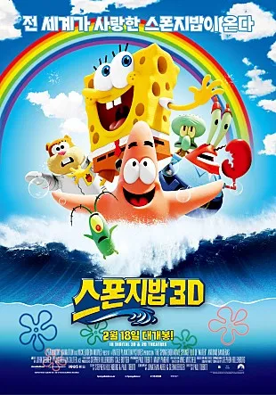 파일:스폰지밥 3D 포스터.jpg