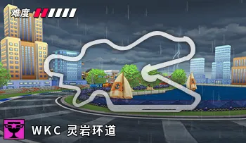 파일:카트라이더 WKC 코리아 서킷.png