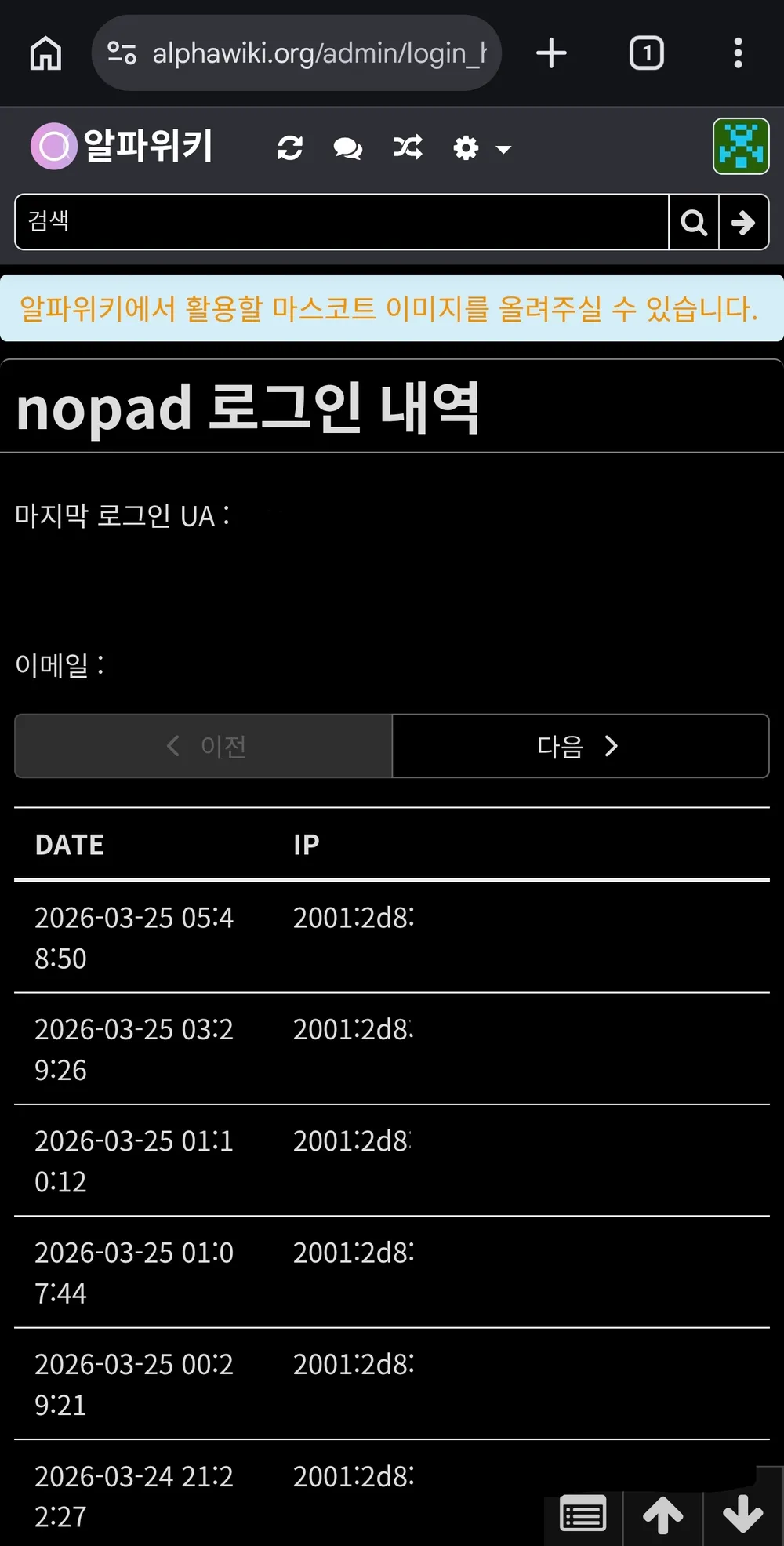 파일:nopad login history.jpg