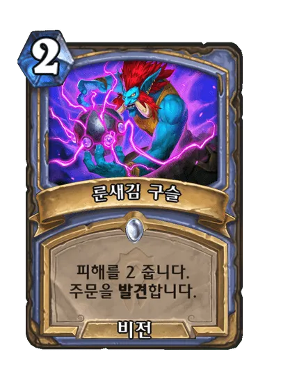 파일:룬새김 구슬.png