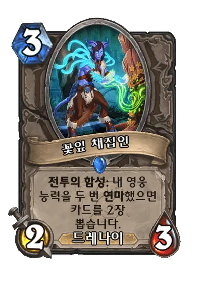 파일:꽃잎 채집인.png